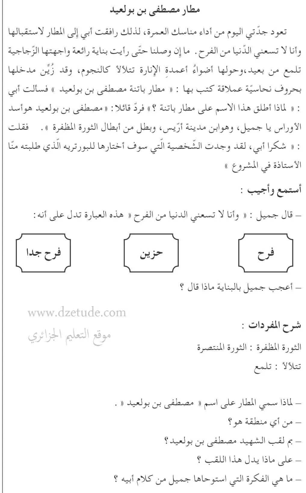 مطار مصطفى بن بولعيد السنة الرابعة إبتدائي