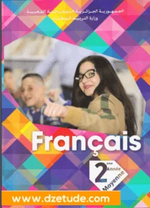 كتاب اللغة الفرنسية للسنة الثانية متوسط - الجيل الثاني