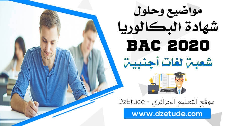 مواضيع وحلول شهادة البكالوريا 2020 - BAC 2020 شعبة لغات أجنبية