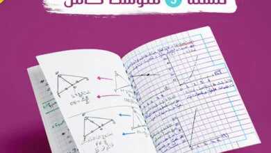 كراس الرياضيات للسنة الثالثة متوسط - الجيل الثاني