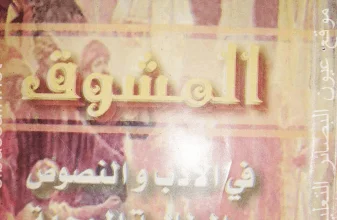 تحضير نص من سمات الثورة العلمية والتكنولوجية المعاصرة 1 ثانوي علمي