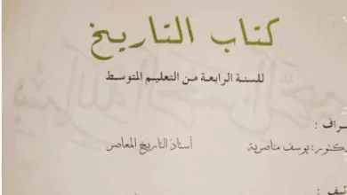 كتاب التاريخ للسنة الرابعة متوسط - الجيل الثاني