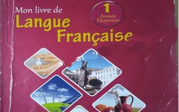 كتاب اللغة الفرنسية للسنة الأولى متوسط - الجيل الثاني