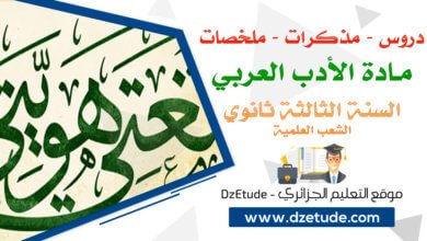 تحضير نص الثقافة العربية 3 ثانوي علمي صفحة 71 من الكتاب المدرسي