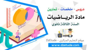 القسمة الاقليدية والموافقات