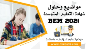 موضوع العلوم الطبيعية شهادة التعليم المتوسط 2021 - BEM 2021.