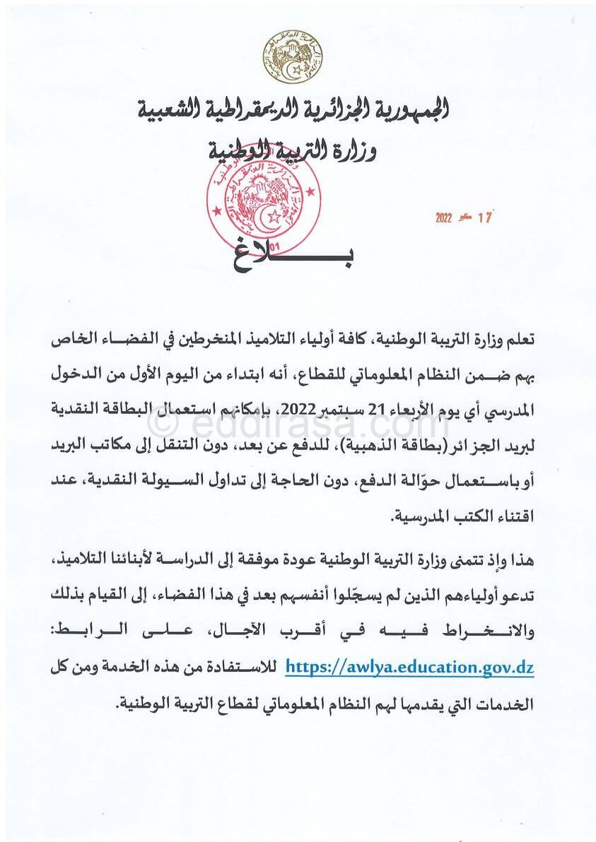 بيان وزارة التربية والتعليم