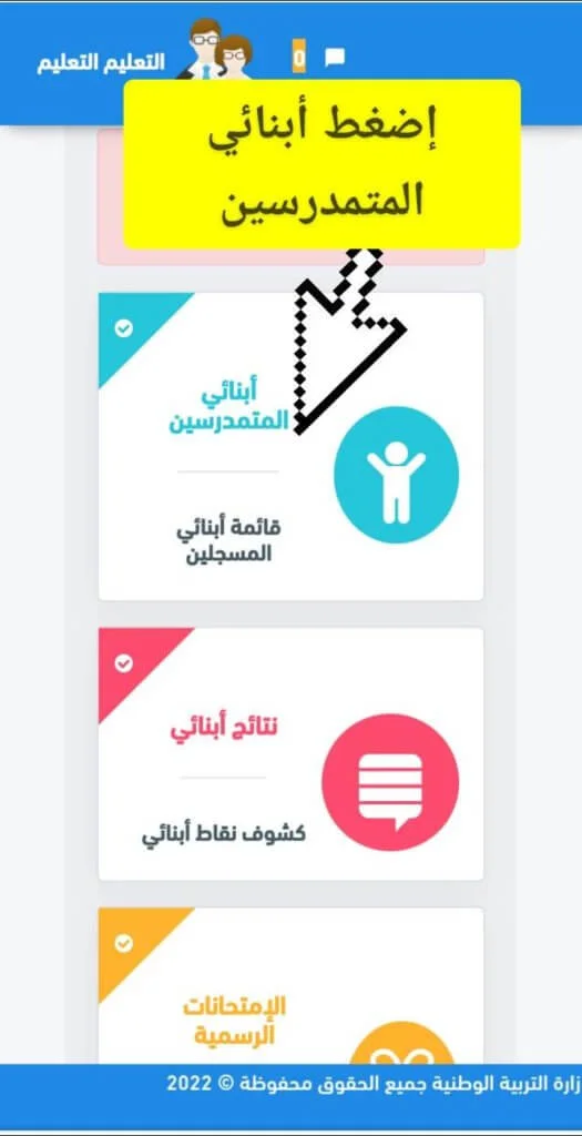 فضاء أولياء التلاميذ 2022 - 2023 awlyaa.education.gov.dz