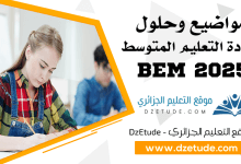 مواضيع وحلول شهادة التعليم المتوسط 2025 - BEM 2025