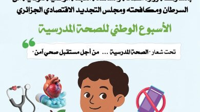 الدرس الإفتتاحي 2025/2026 - أسبوع الصحة المدرسية